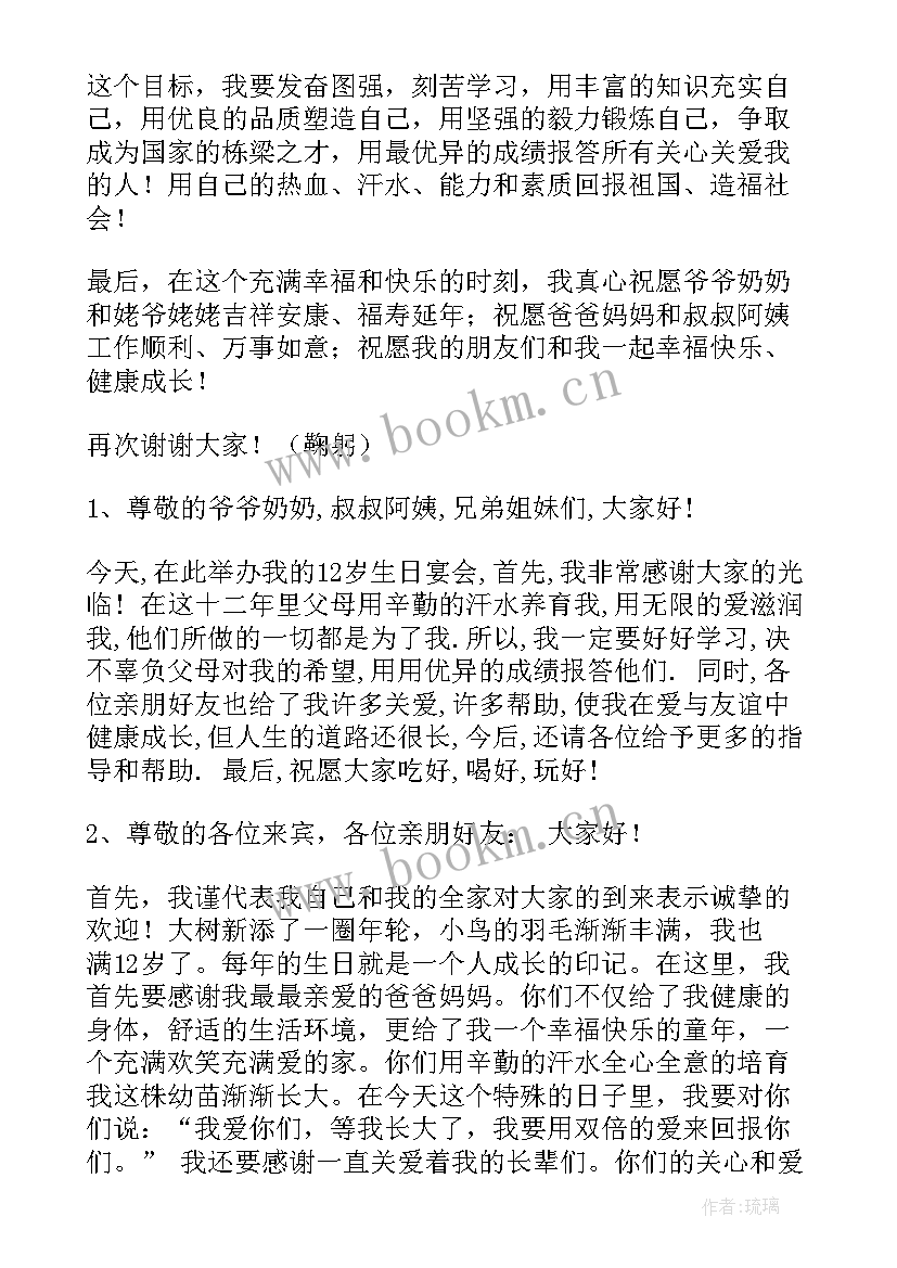 2023年孩子十二岁爸爸发言稿 十二岁生日孩子发言稿(模板5篇)