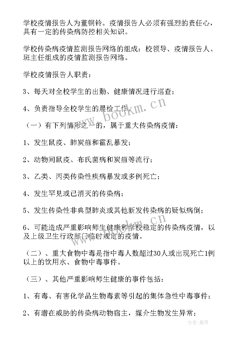 2023年学校公共安全应急预案(大全9篇)