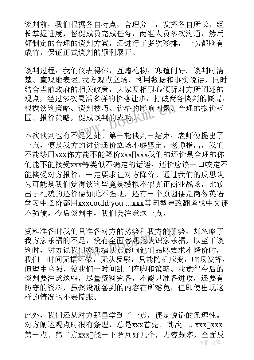 2023年国际商务谈判模拟谈判方案 模拟国际商务谈判(精选5篇)