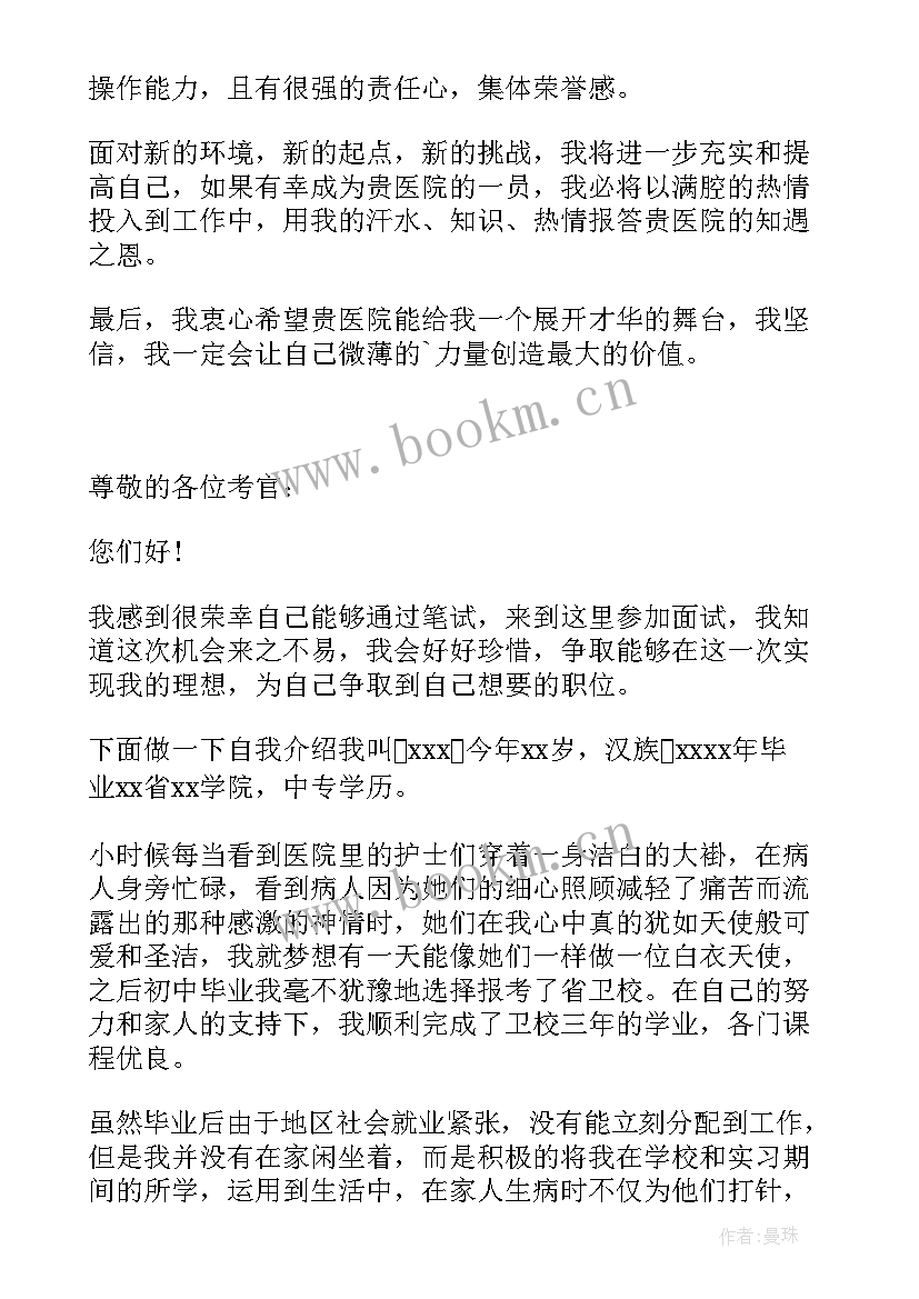 最新护护士面试自我介绍 护士面试自我介绍(汇总8篇)