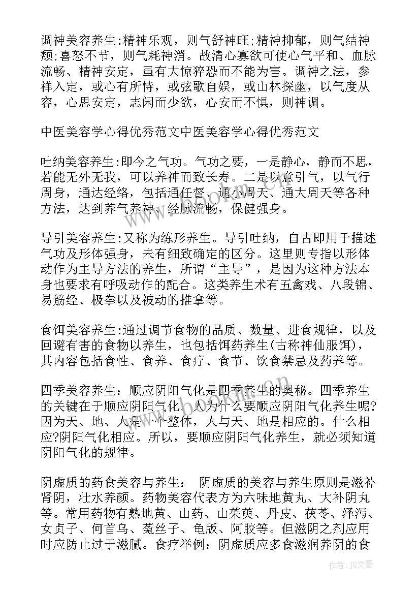 最新中医课感想(优秀10篇)