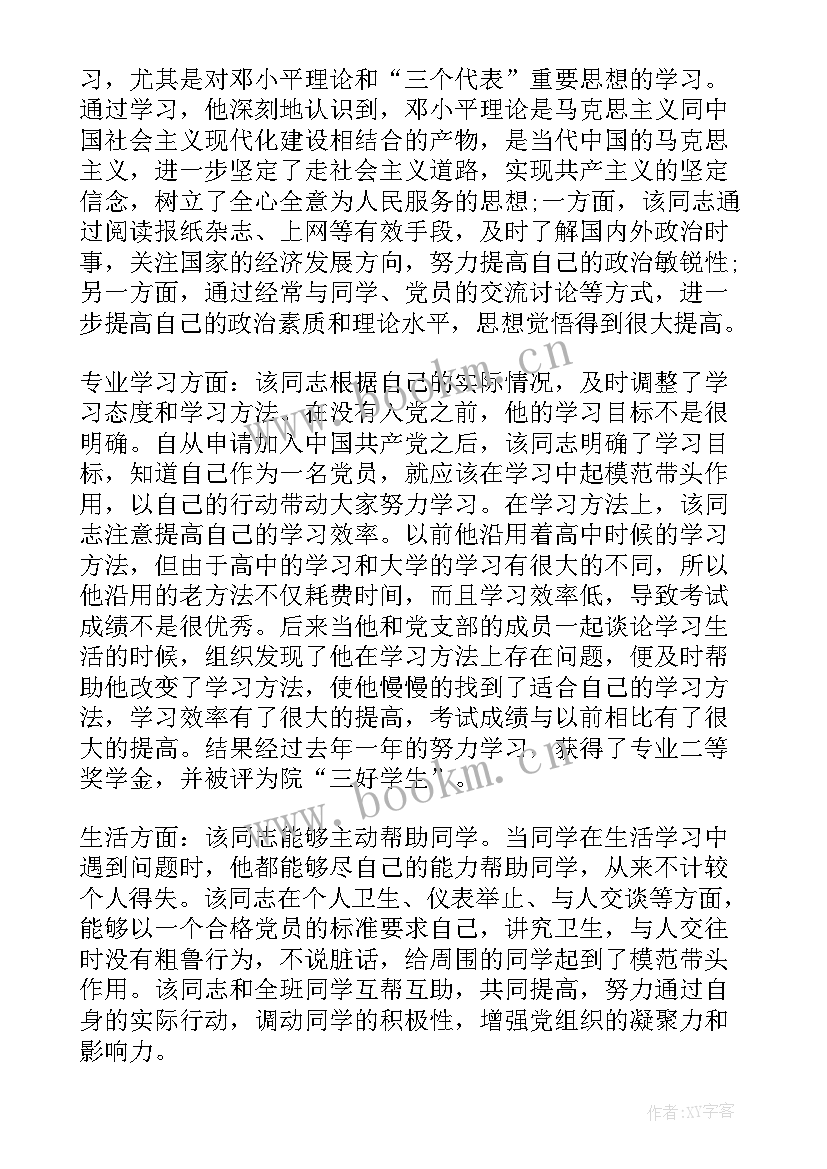 2023年教师考察情况报告 个人考察报告不足(汇总5篇)