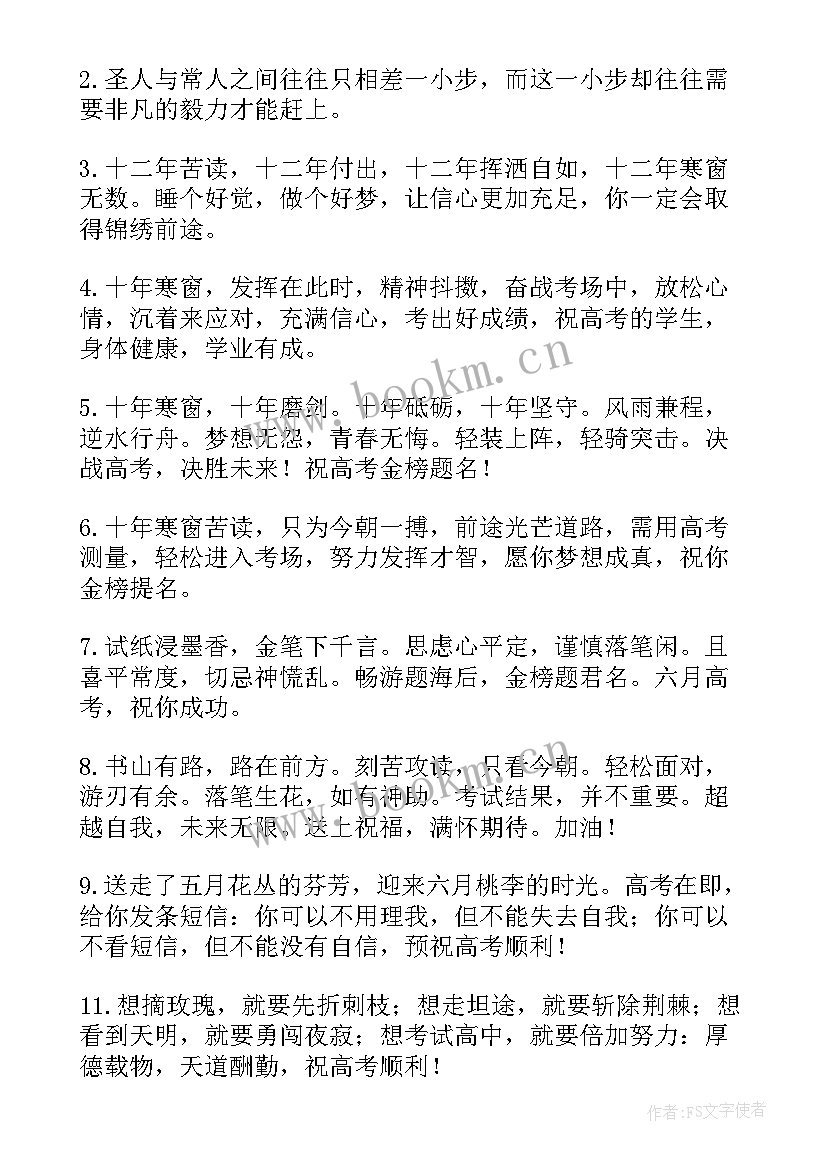 2023年高考发朋友圈的 高考祝福语朋友圈(大全6篇)