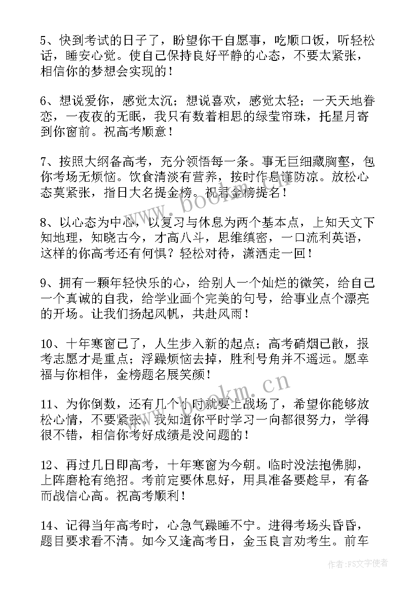 2023年高考发朋友圈的 高考祝福语朋友圈(大全6篇)