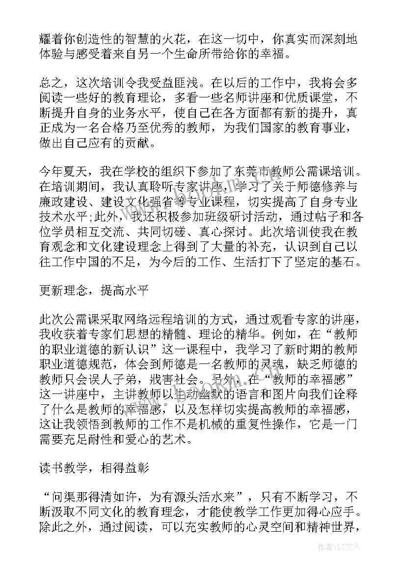 2023年中小学公需课培训 公需课培训心得体会(精选5篇)