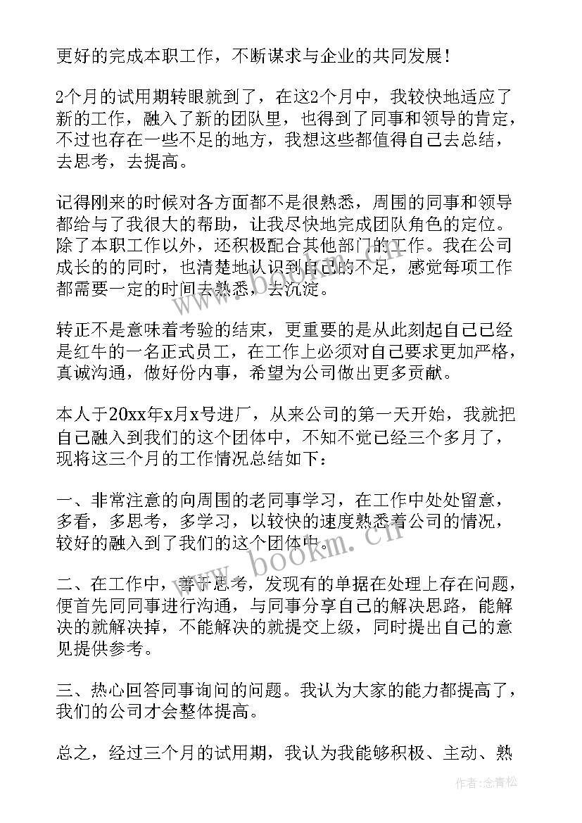 工作转正自我鉴定 工作转正自我评价(通用10篇)