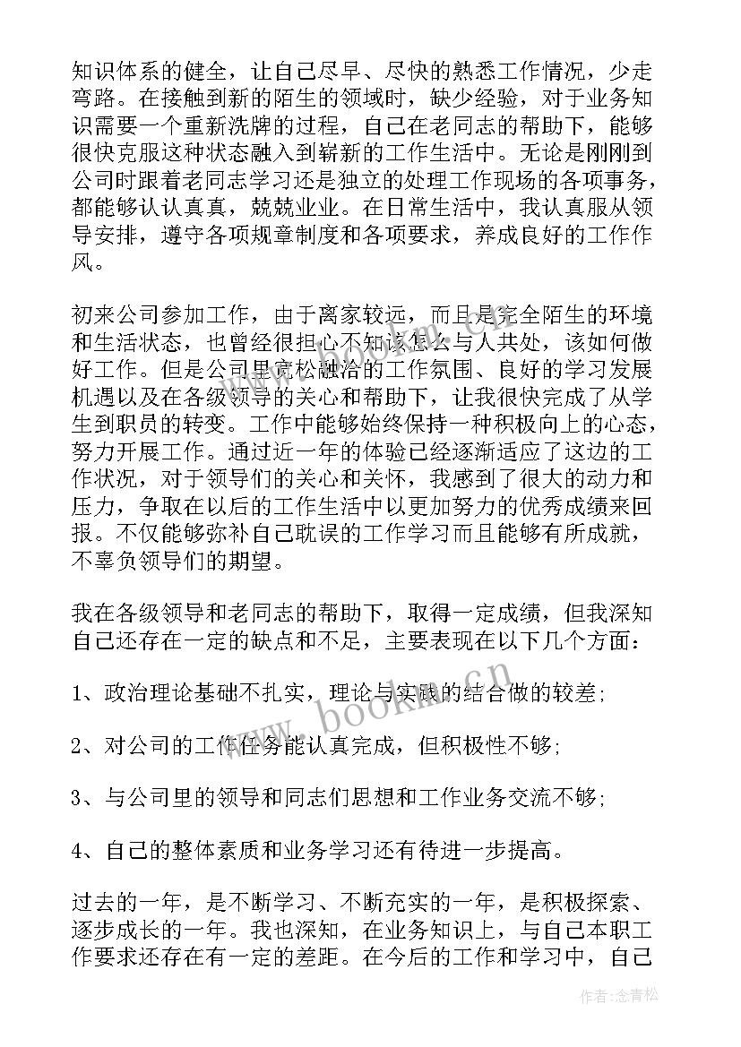 工作转正自我鉴定 工作转正自我评价(通用10篇)