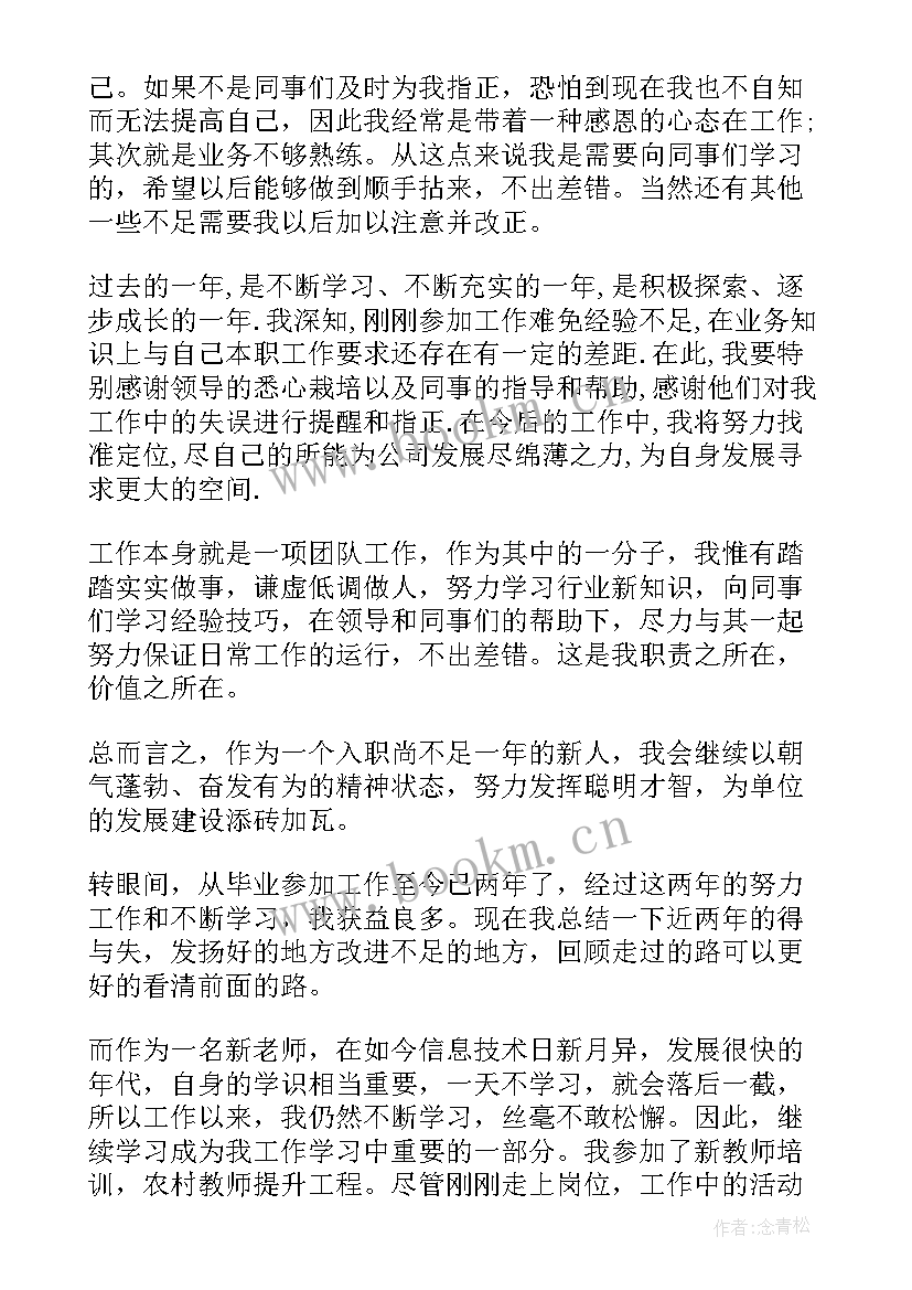 工作转正自我鉴定 工作转正自我评价(通用10篇)