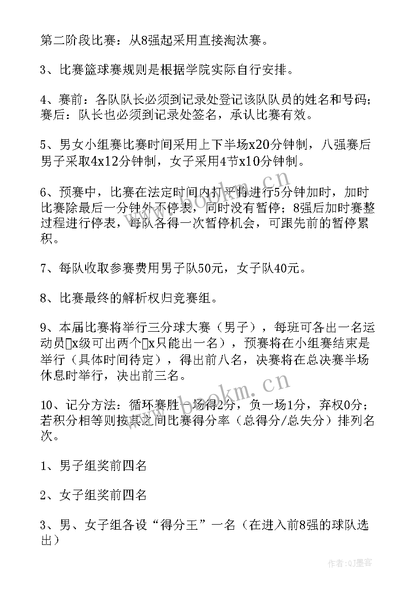 2023年举办篮球比赛的方案 篮球比赛活动方案(精选7篇)