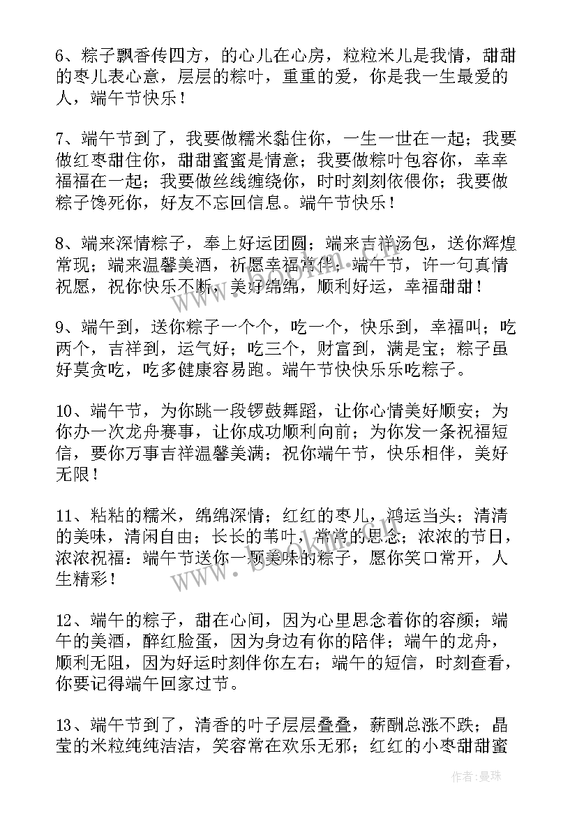 2023年客户端午祝福语 送客户端午节祝福语(汇总5篇)