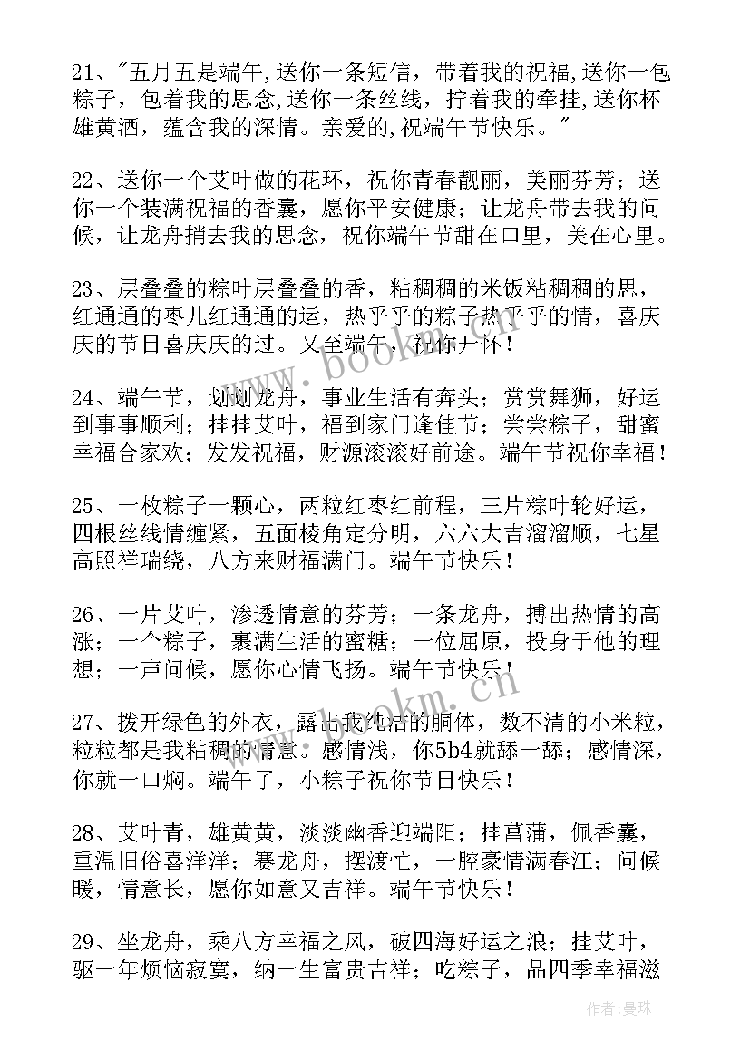 2023年客户端午祝福语 送客户端午节祝福语(汇总5篇)