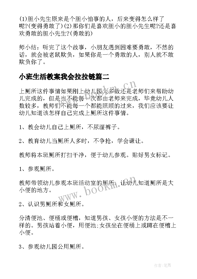 小班生活教案我会拉拉链(模板9篇)