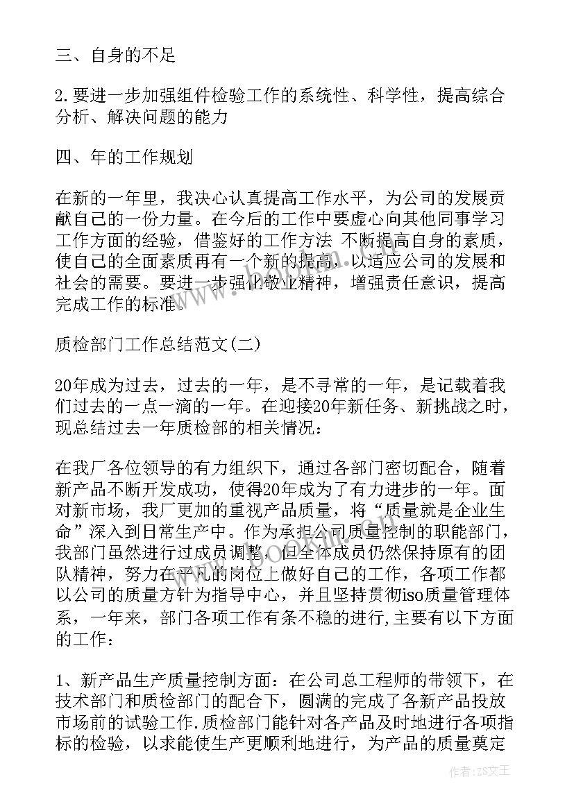 2023年质检部门年终工作总结(模板5篇)