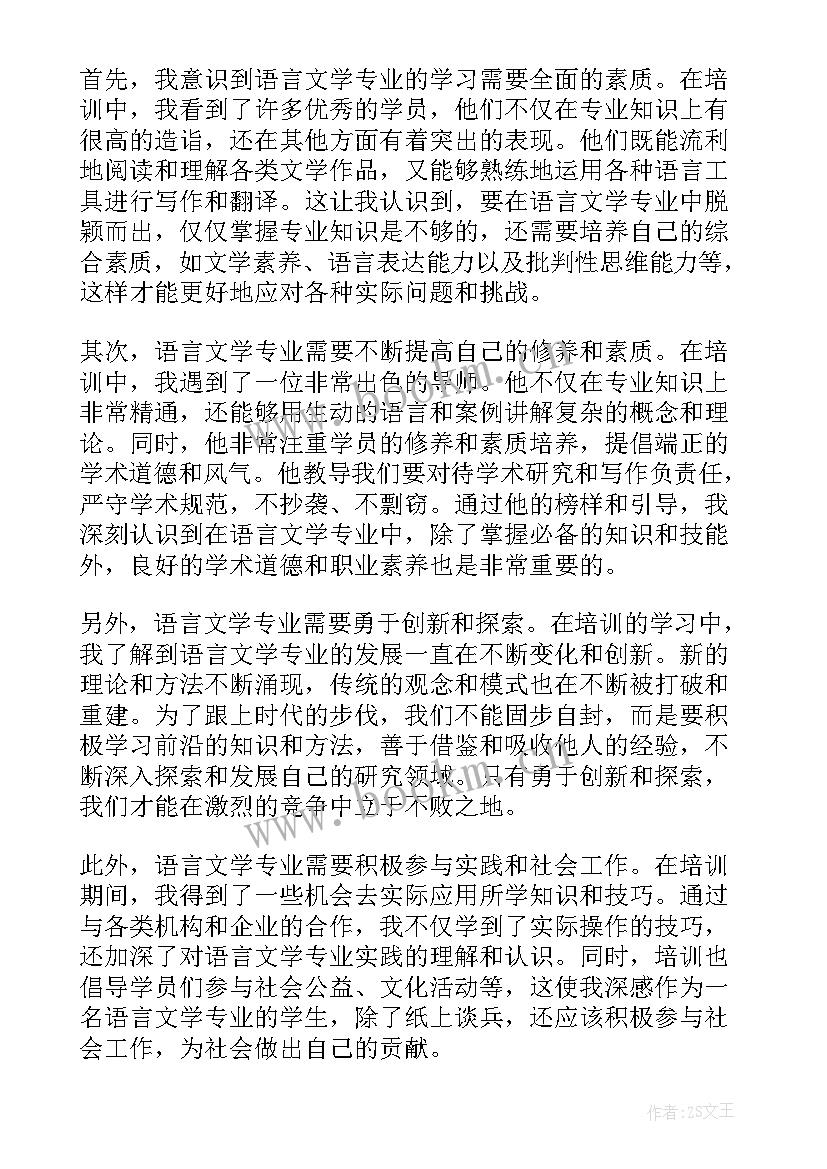 汉语言文学毕业论文答辩自述 语言文学专项培训心得体会(通用10篇)