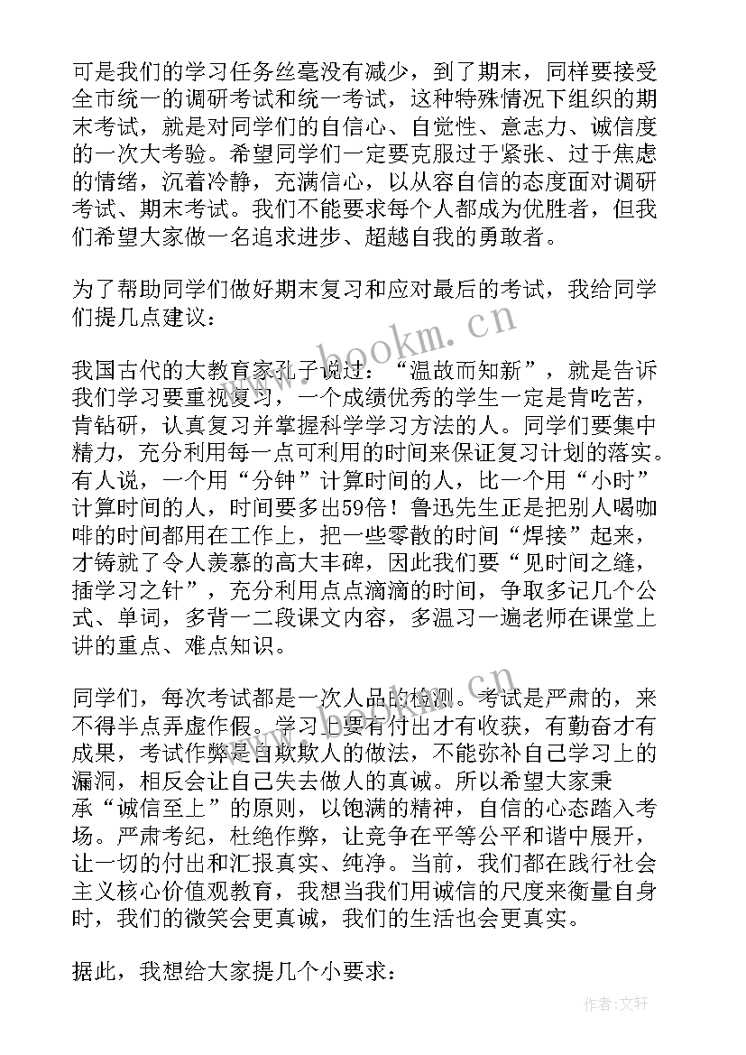 最新迎接期末考试国旗下演讲稿(精选10篇)