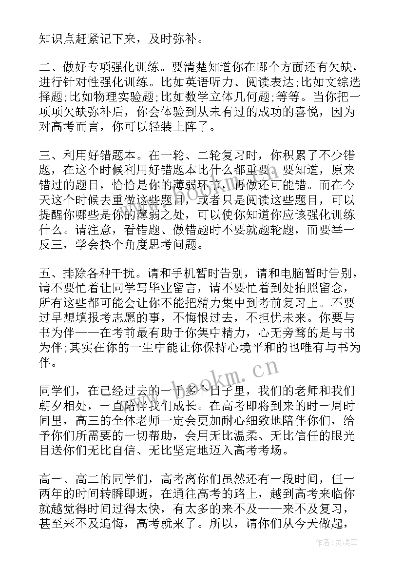 最新国旗下讲话期末冲刺的内容(实用9篇)