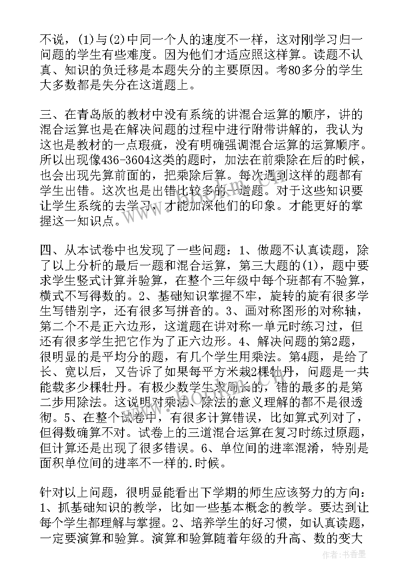 2023年三年级数学期试成绩分析 小学三年级数学期中质量分析数学工作总结(通用5篇)