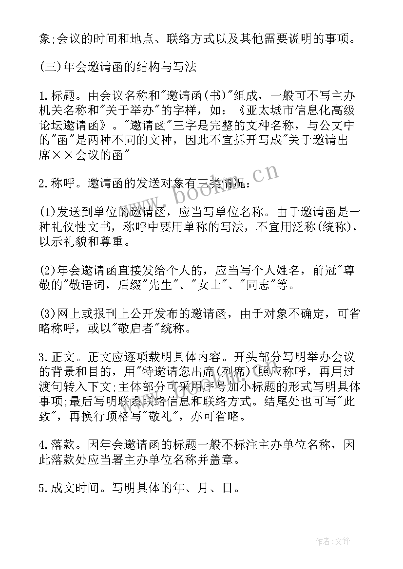 最新公司年度会议邀请函(精选5篇)