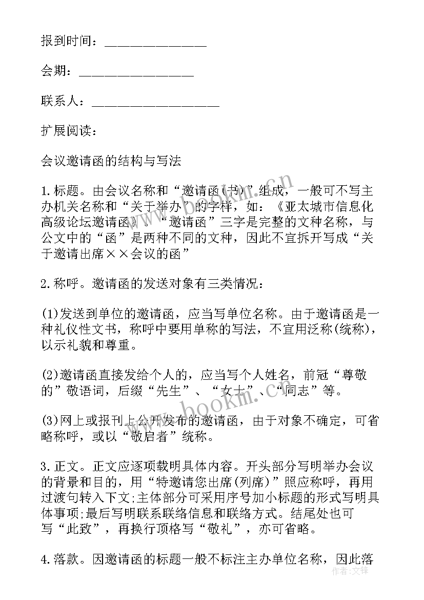 最新公司年度会议邀请函(精选5篇)