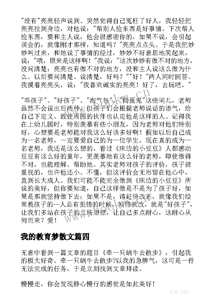 2023年我的教育梦散文(实用9篇)