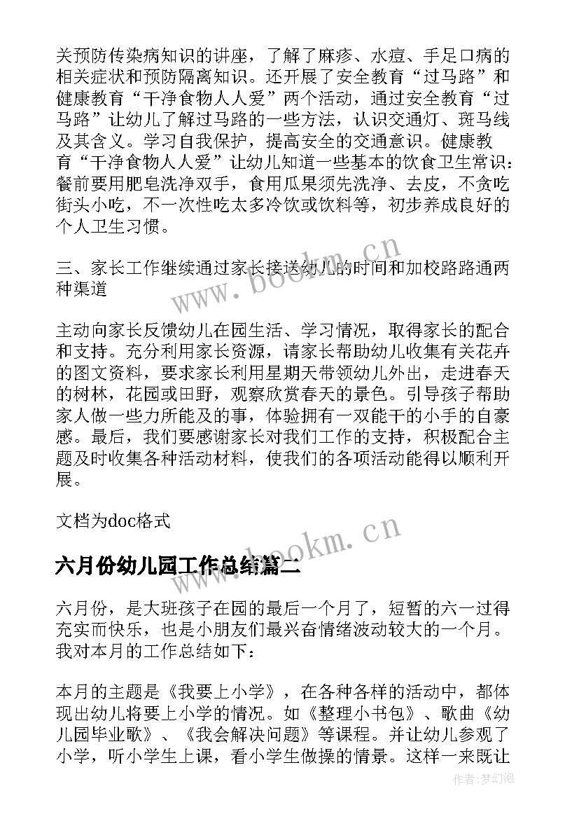 最新六月份幼儿园工作总结(精选8篇)