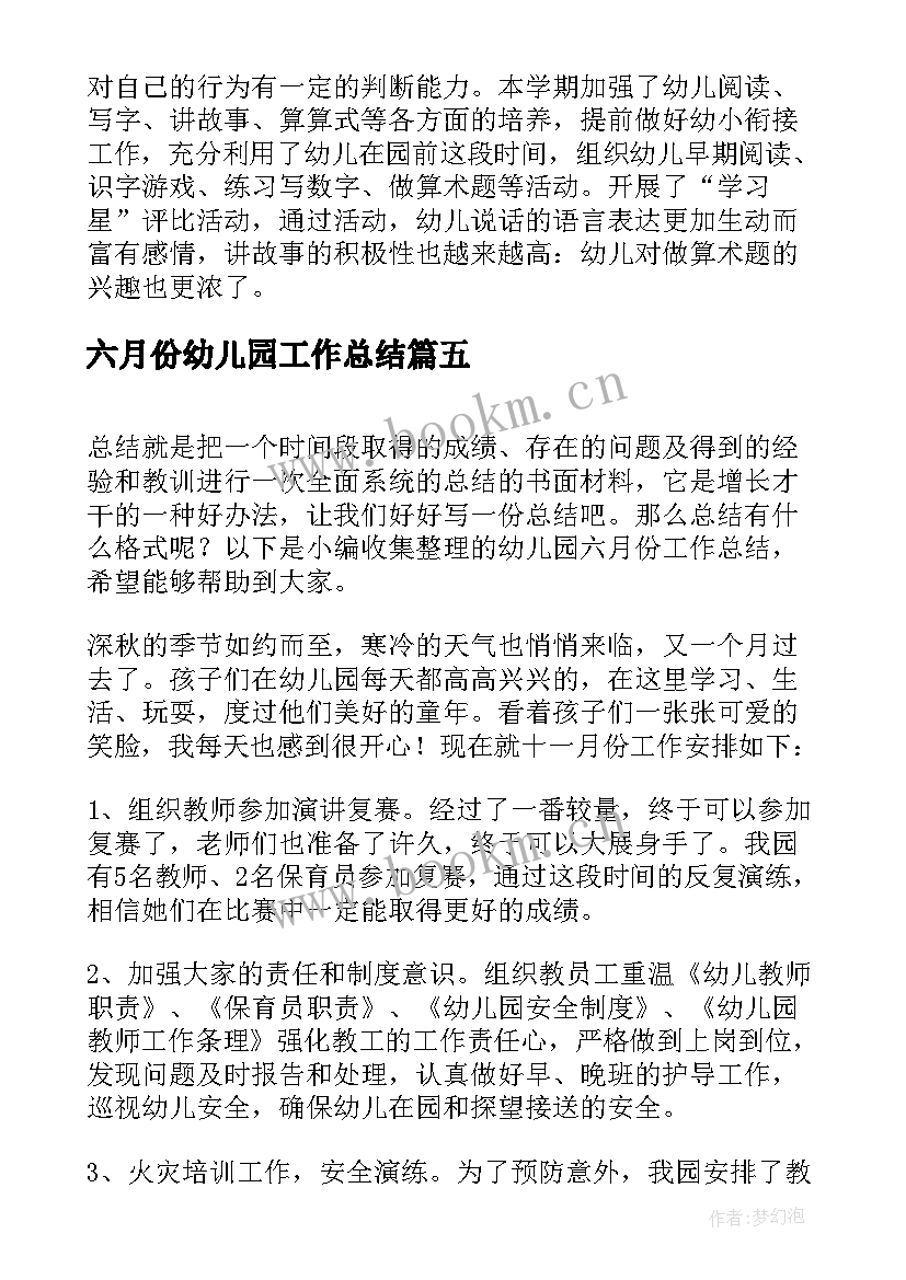 最新六月份幼儿园工作总结(精选8篇)