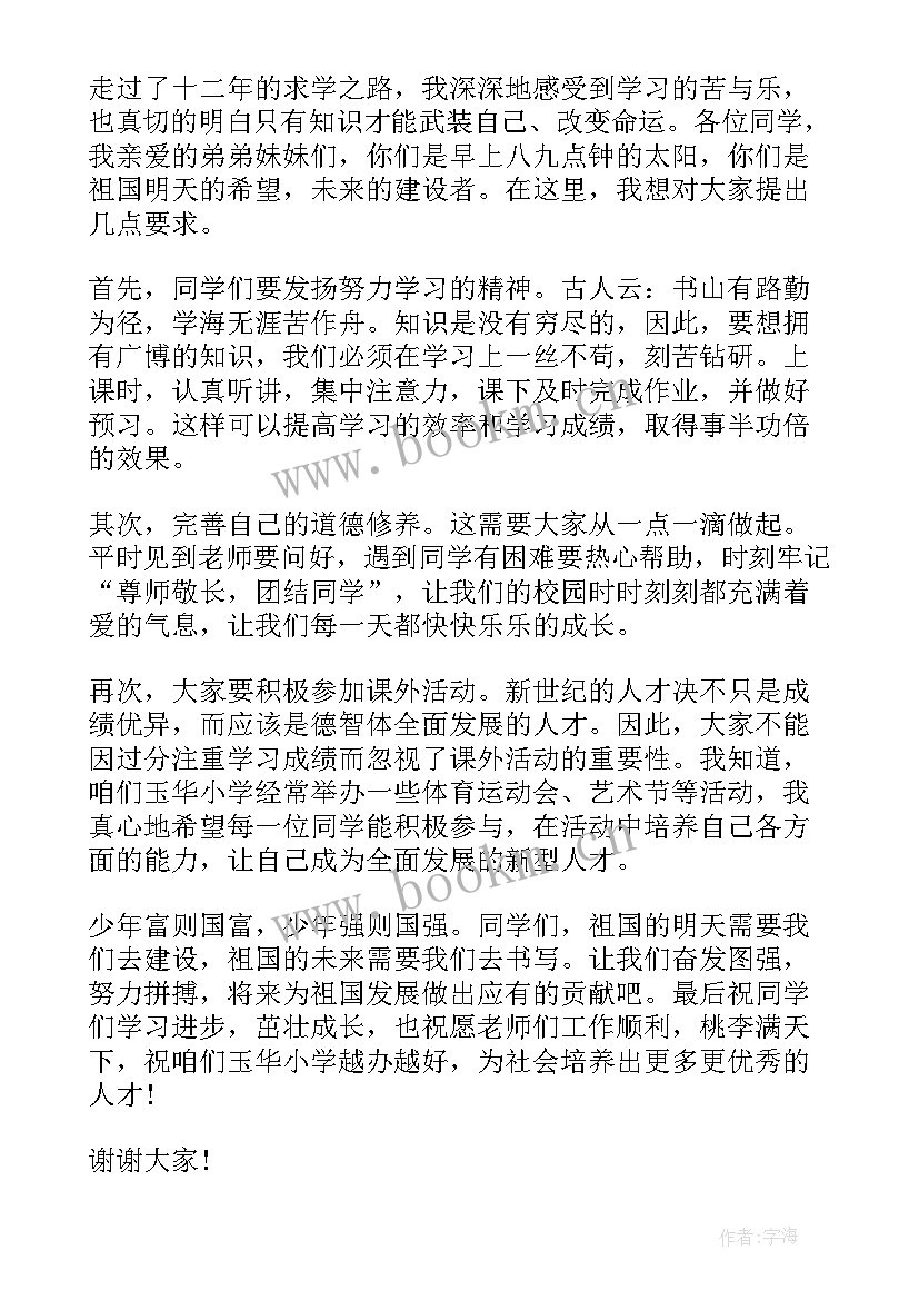 2023年国旗下讲话爱读书(汇总8篇)