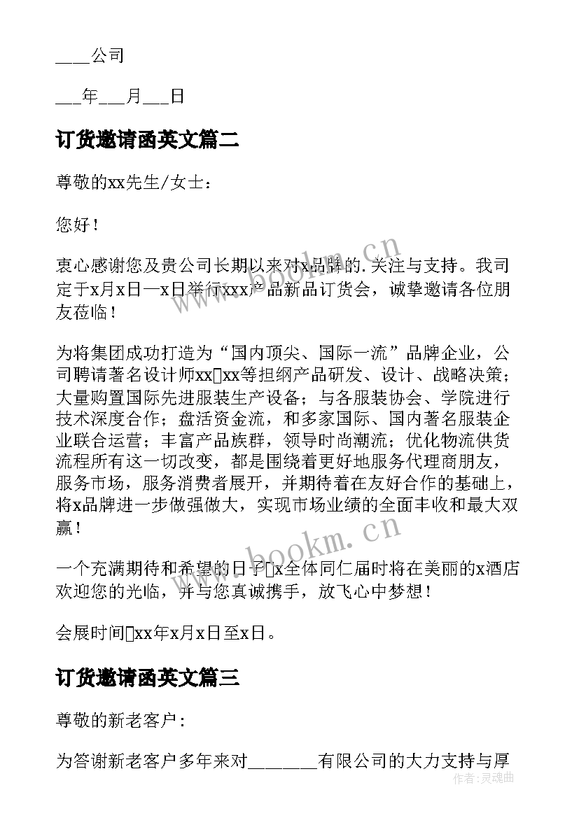 最新订货邀请函英文 订货会邀请函(汇总5篇)