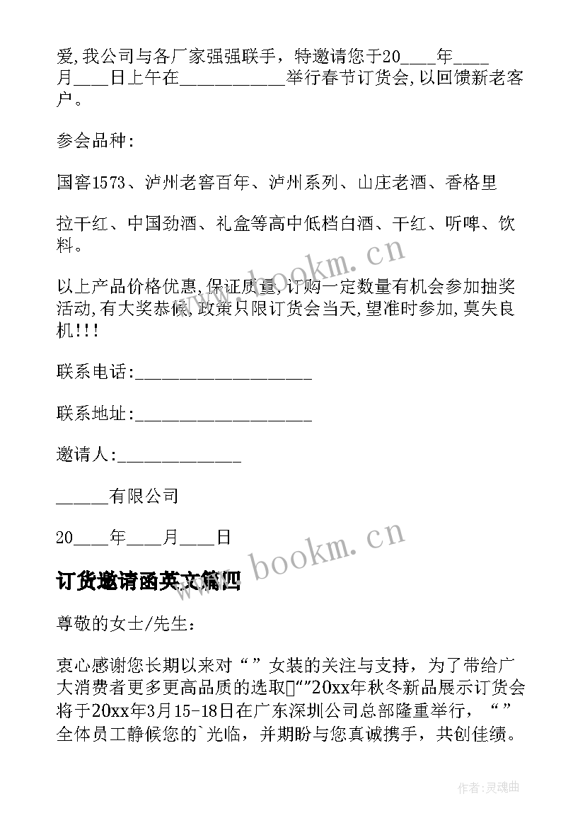 最新订货邀请函英文 订货会邀请函(汇总5篇)