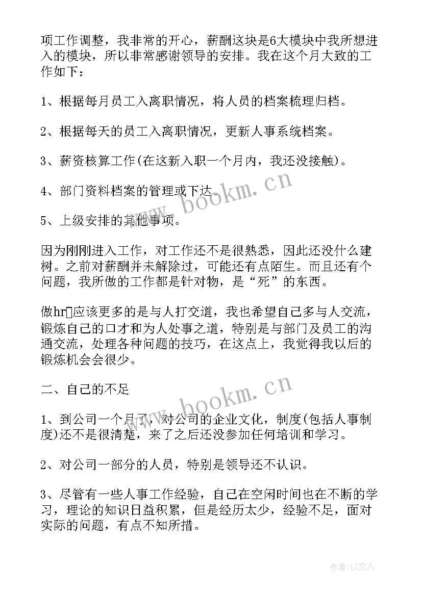 销售一月工作总结(大全5篇)