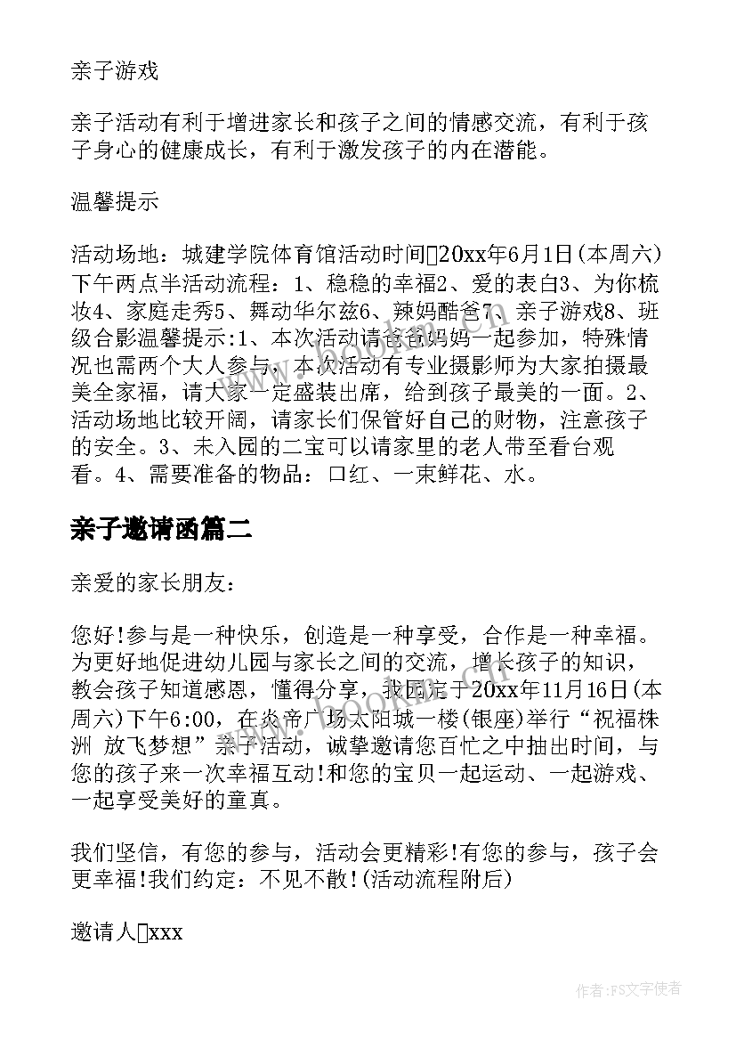 最新亲子邀请函 亲子活动邀请函(大全7篇)