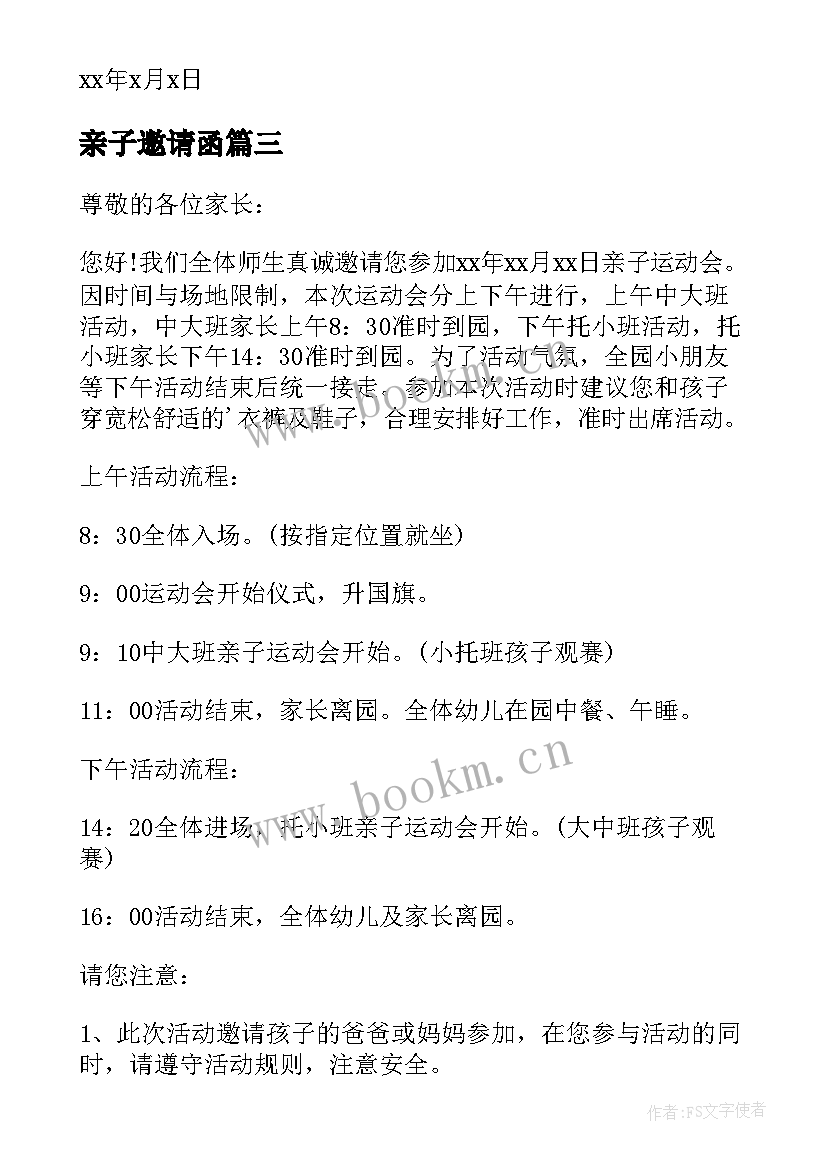 最新亲子邀请函 亲子活动邀请函(大全7篇)