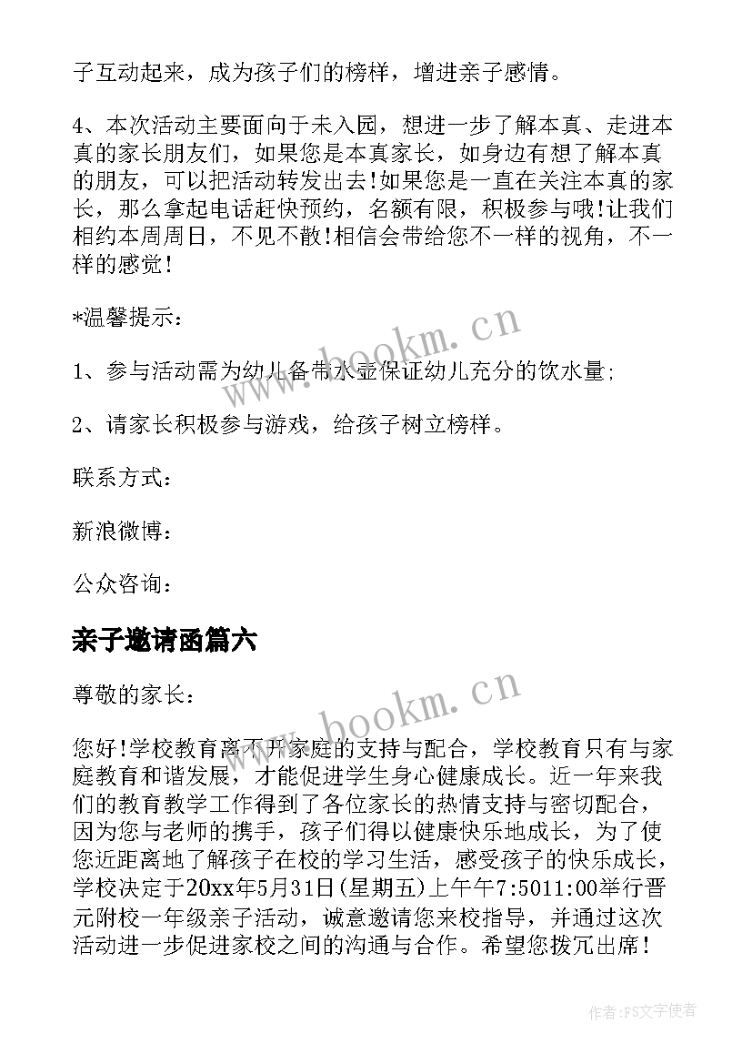 最新亲子邀请函 亲子活动邀请函(大全7篇)