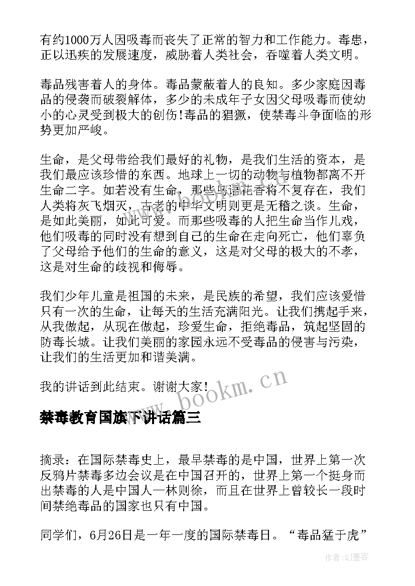 2023年禁毒教育国旗下讲话 禁毒日国旗下讲话稿(优质5篇)