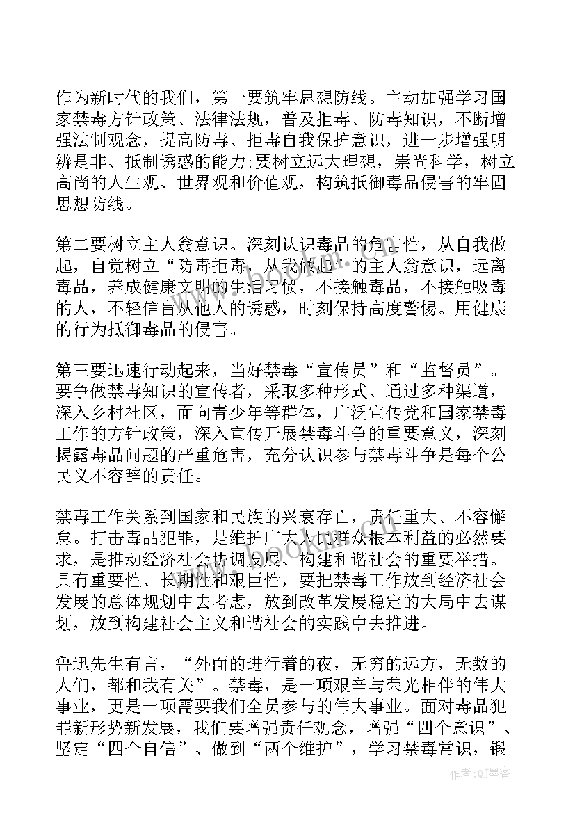 2023年禁毒教育国旗下讲话 禁毒日国旗下讲话稿(优质5篇)