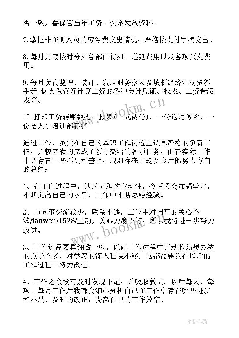 工资人员总结(精选5篇)