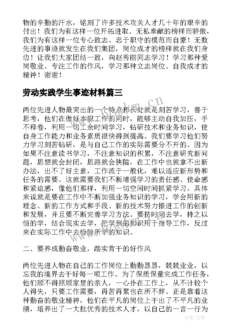 2023年劳动实践学生事迹材料 小学生劳动模范事迹材料(通用5篇)