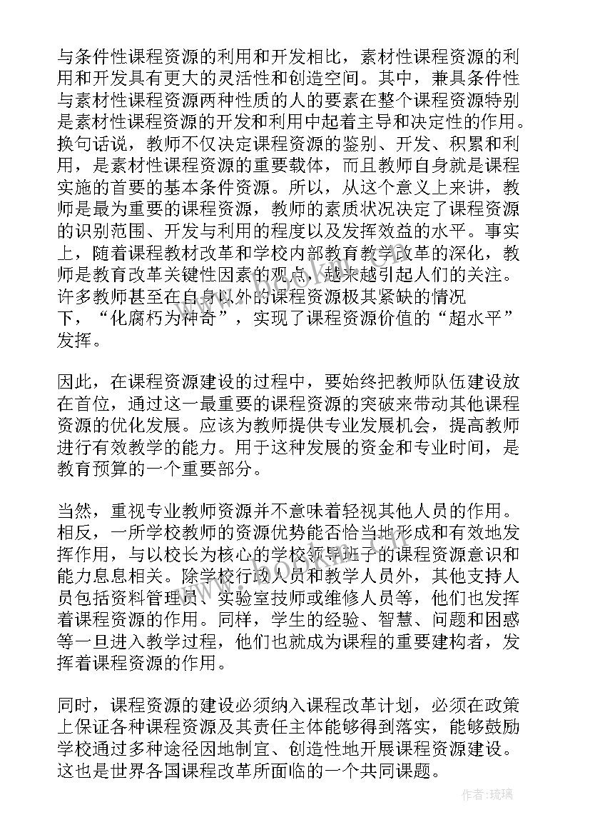 课程资源总结(通用5篇)