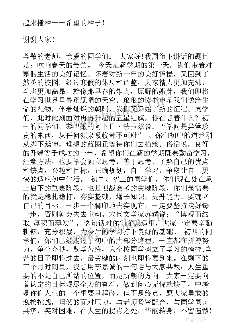 2023年春天国旗下的讲话演讲稿 春天国旗下的讲话稿(大全5篇)