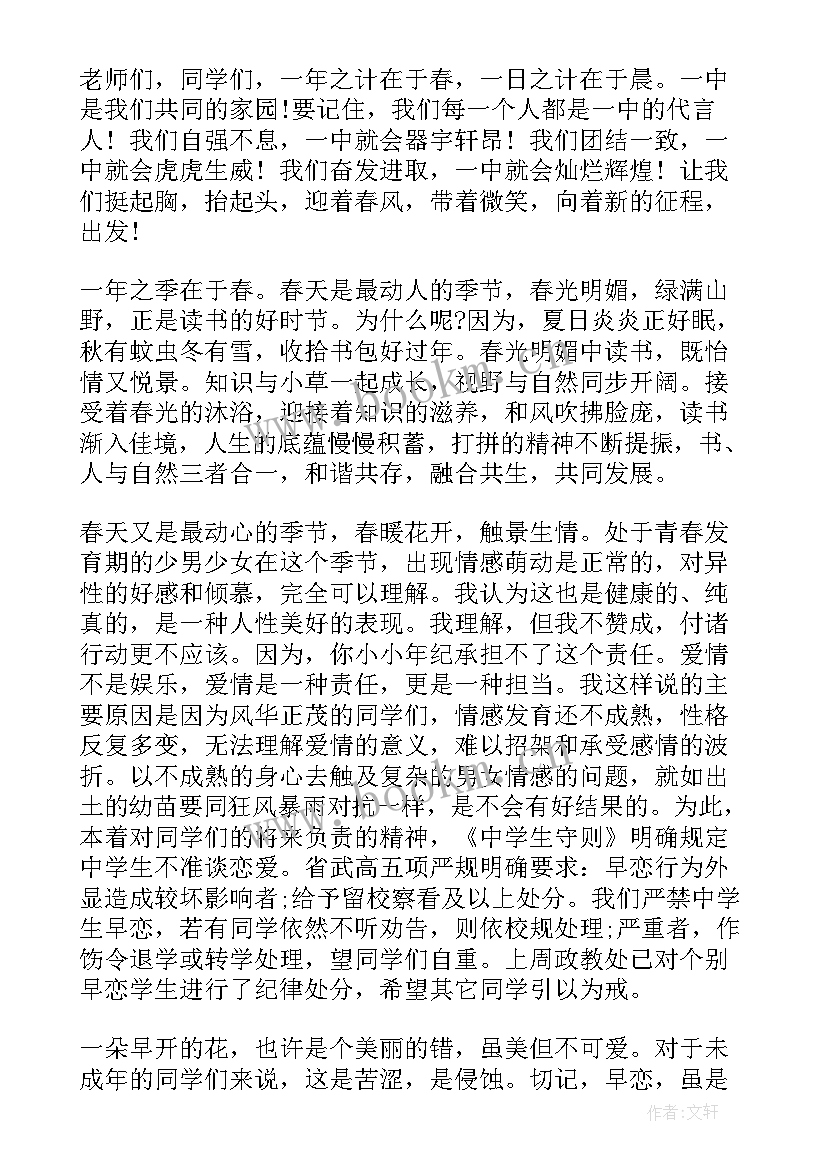 2023年春天国旗下的讲话演讲稿 春天国旗下的讲话稿(大全5篇)