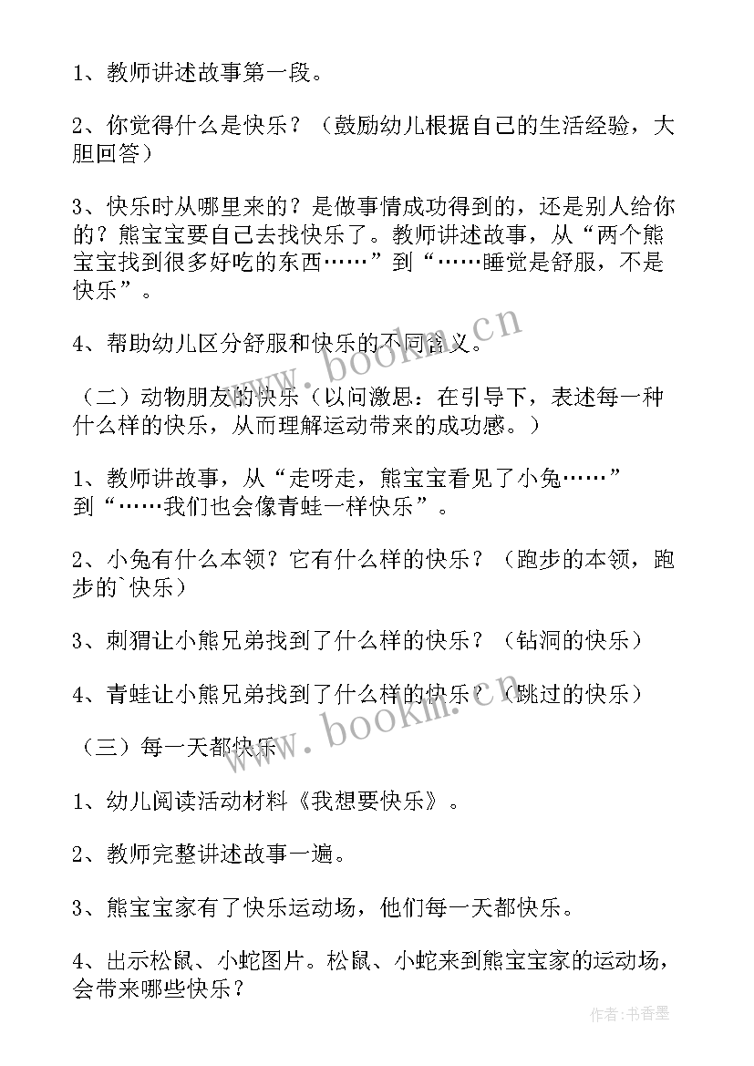 2023年幼儿园中班教案我长大了语言(精选5篇)