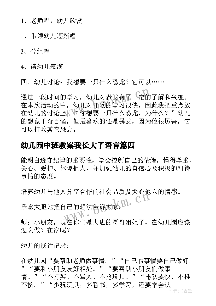 2023年幼儿园中班教案我长大了语言(精选5篇)