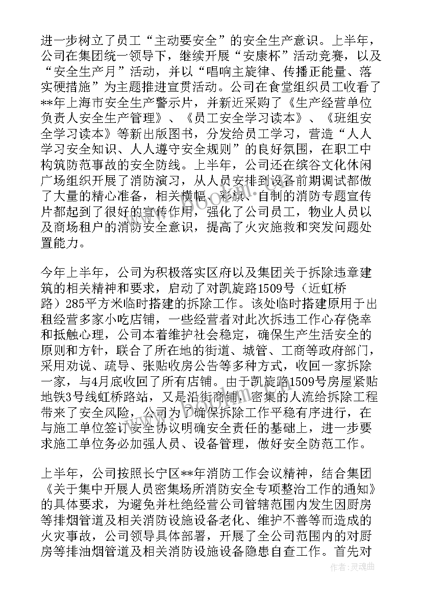 上半年安全生产的工作总结汇报(优质9篇)