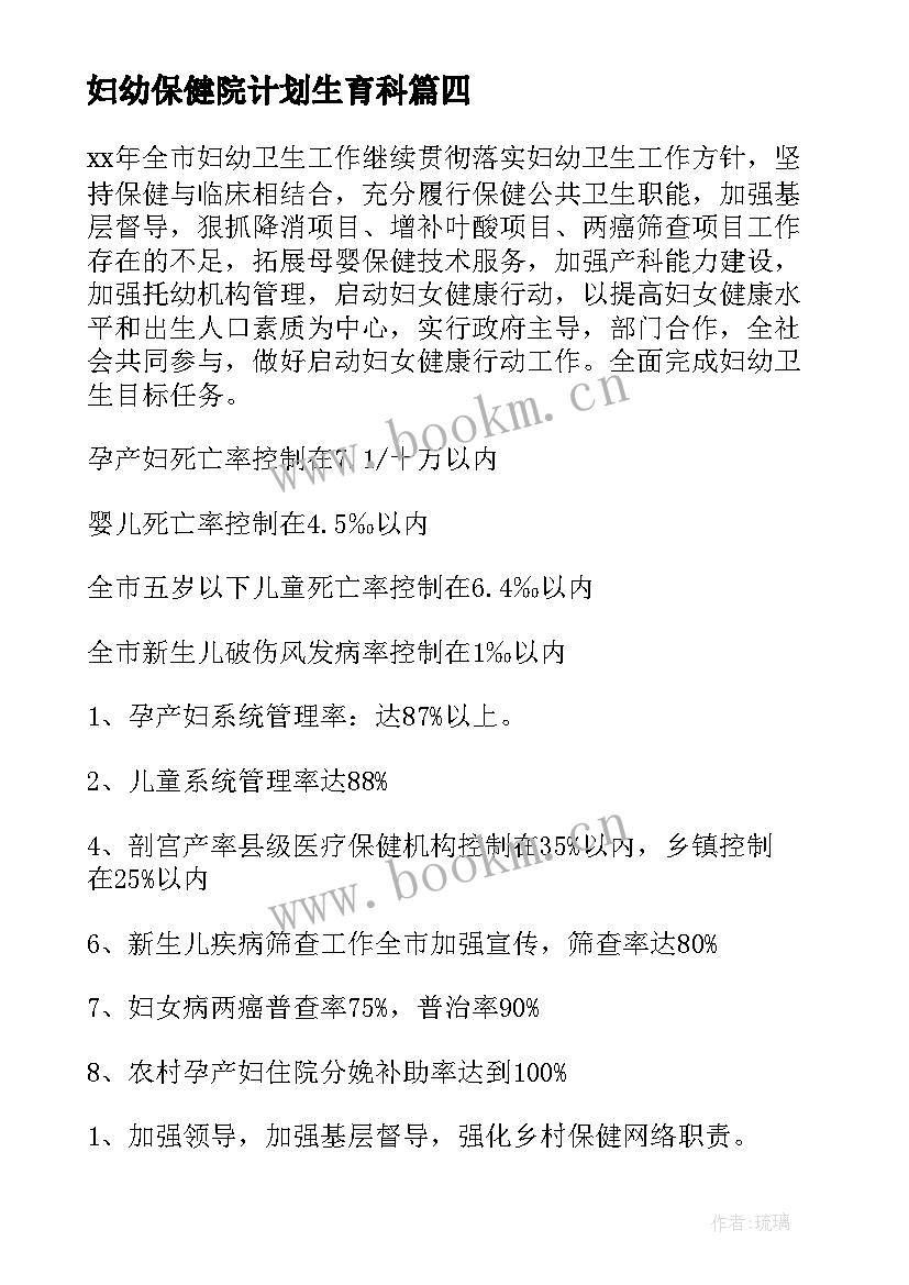 2023年妇幼保健院计划生育科(优质6篇)