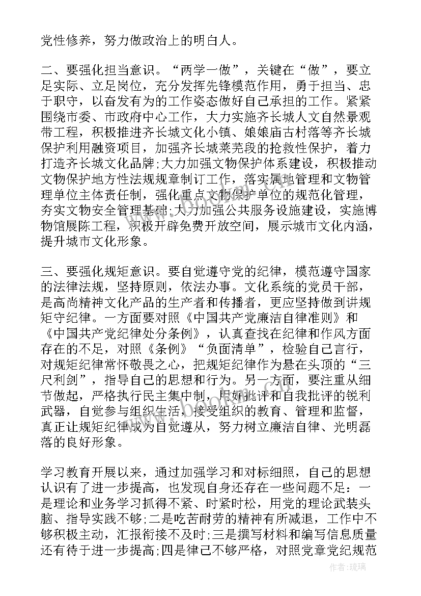 最新第三专题研讨发言稿 领导干部两学一做第三专题研讨发言稿(优质5篇)