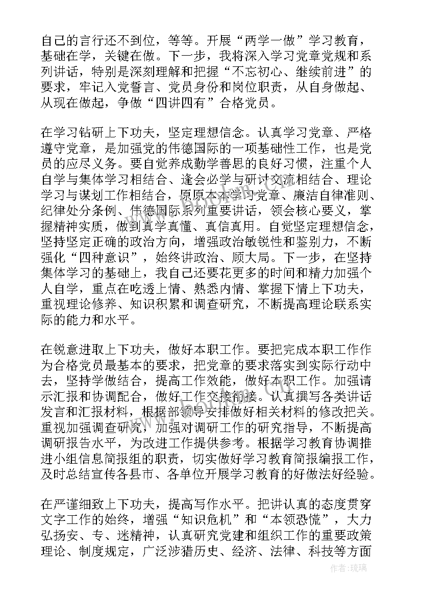 最新第三专题研讨发言稿 领导干部两学一做第三专题研讨发言稿(优质5篇)