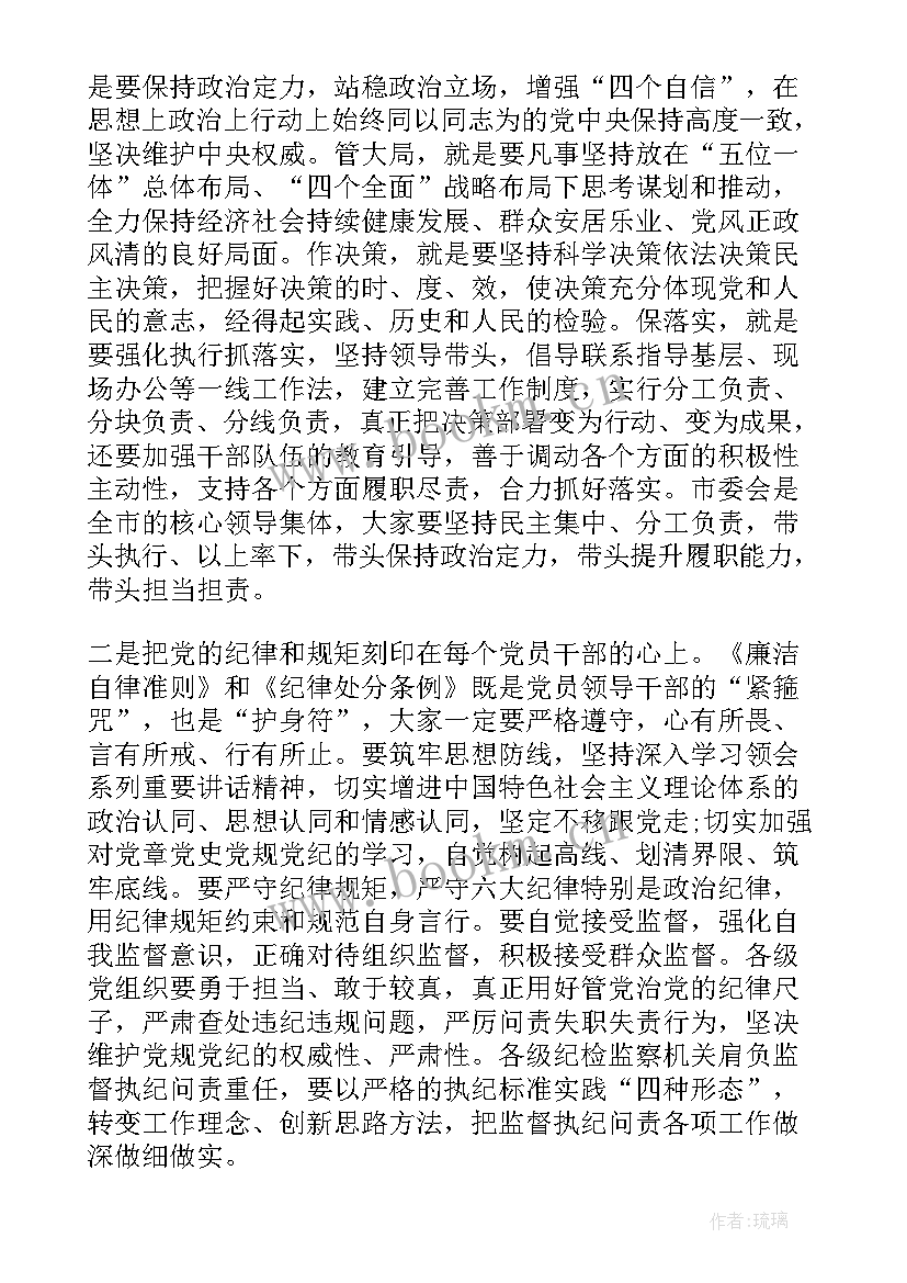 最新第三专题研讨发言稿 领导干部两学一做第三专题研讨发言稿(优质5篇)