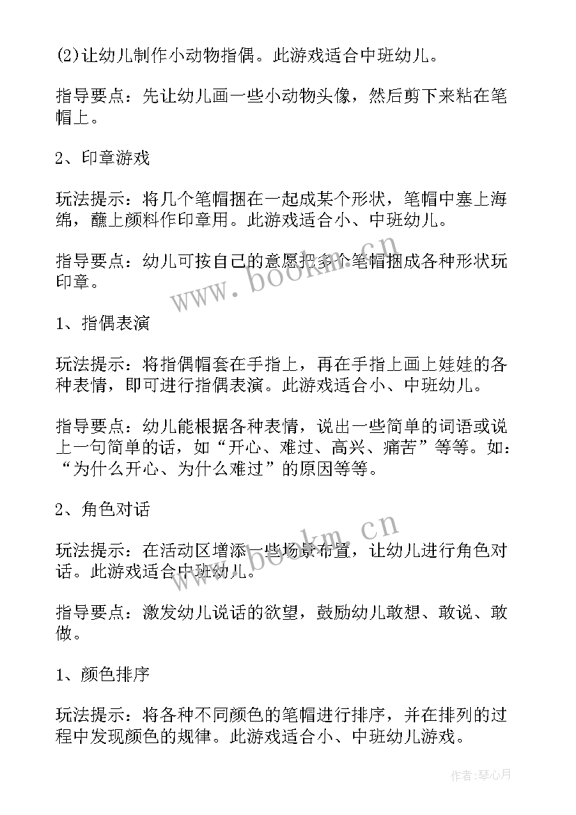 小班科学下雨的时候教案及反思(汇总5篇)