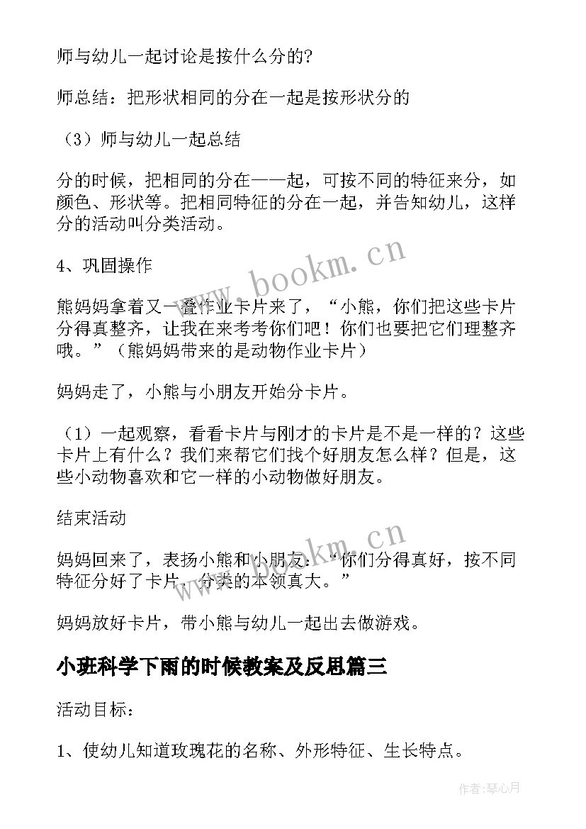 小班科学下雨的时候教案及反思(汇总5篇)