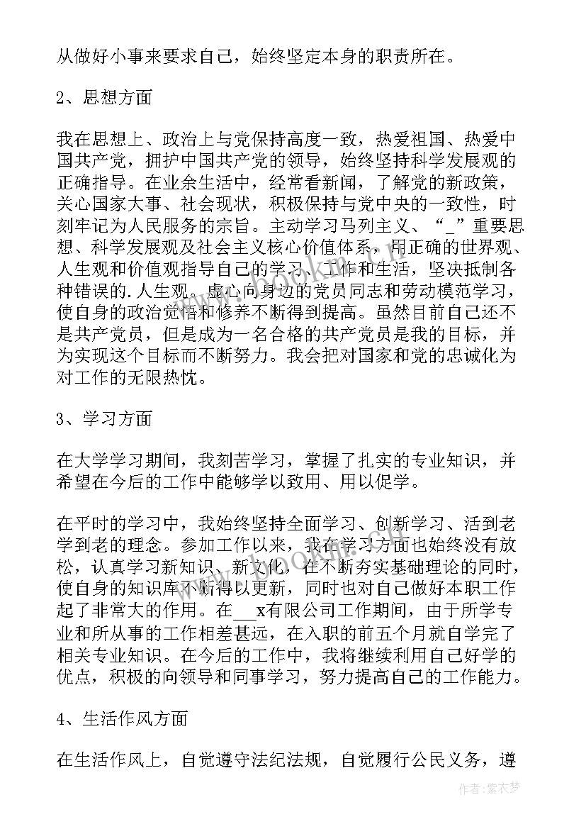 最新公务员政审个人总结(模板10篇)